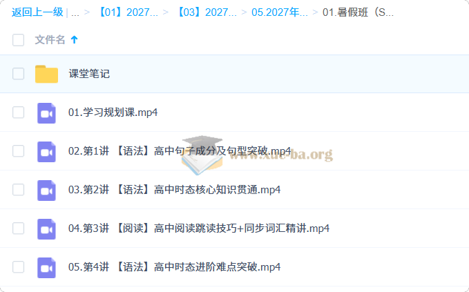 2027高中高一英语 李博恩 一轮暑假S班第1张 - 学霸网