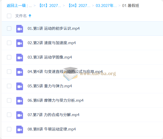2027高中高一物理 张雯 一轮暑假班第1张 - 学霸网