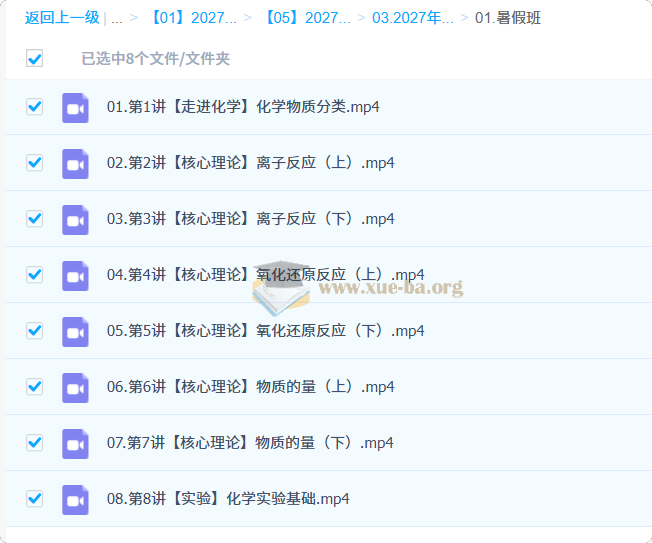 2027高中高一化学 吕子正 暑假班第1张 - 学霸网