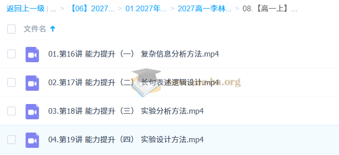 2027高中高一生物 李林 上学期第4张 - 学霸网