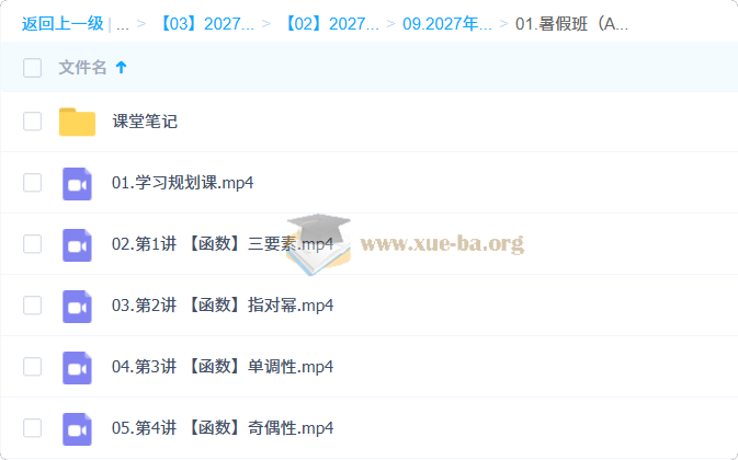 2027高三高考数学 田夏林 暑假班(A)第1张 - 学霸网