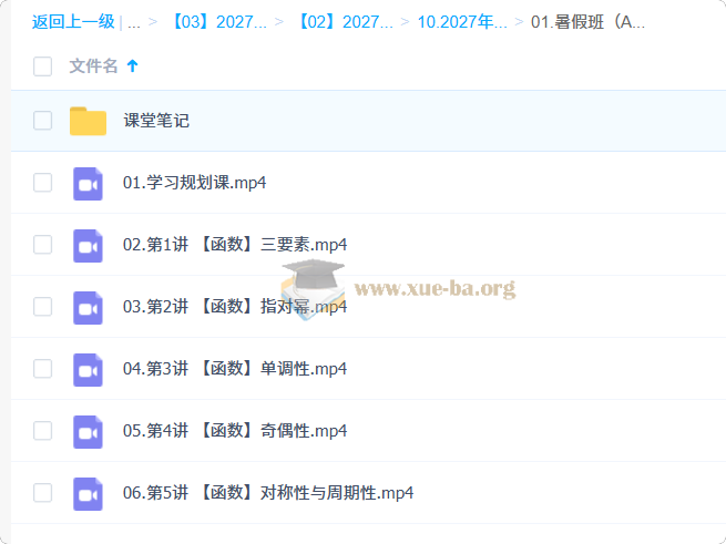 2027高三高考数学 腾毅 暑假班(A+)第1张 - 学霸网