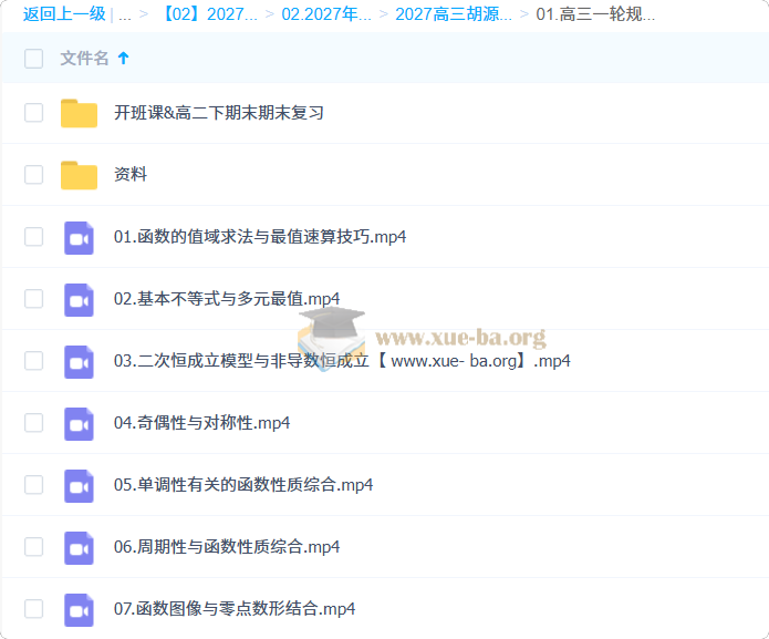2027高中高三高考数学 胡源 一轮第1张 - 学霸网