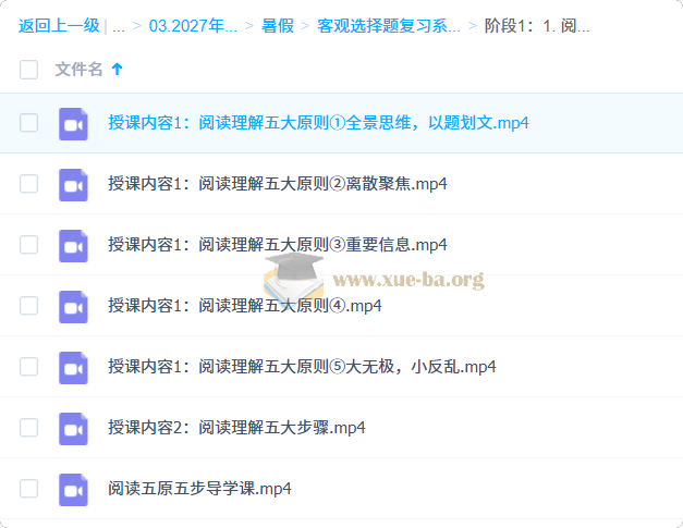 2027高三高考英语 沈嘉柯 暑假第1张 - 学霸网