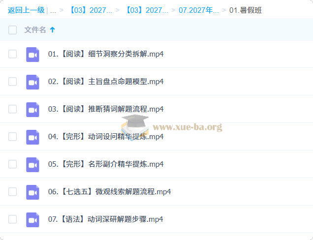 2027高三高考英语 朱汉琪 暑假班第1张 - 学霸网