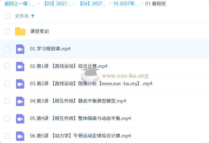 2027高三高考物理 何连伟 一轮暑假班