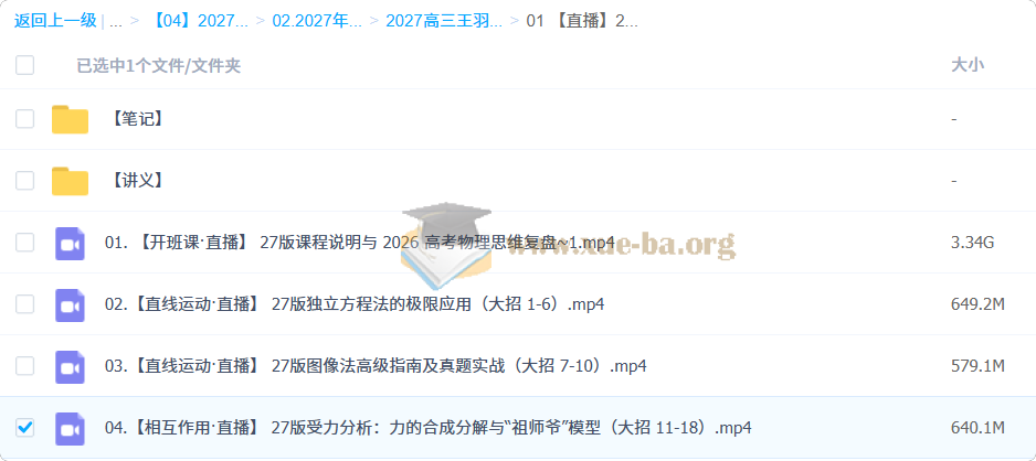 2027高三高考物理 王羽 一轮第1张 - 学霸网