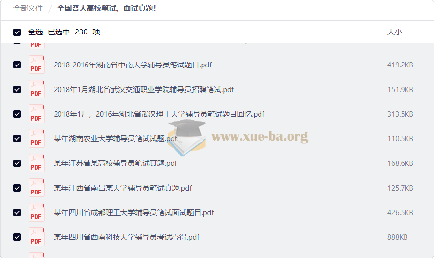 全国各大高校笔试、面试真题！