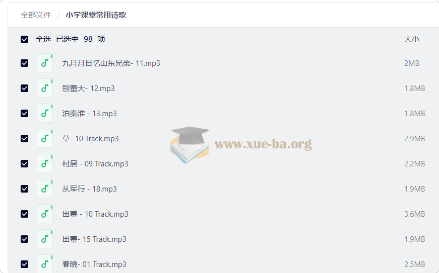 小学课堂常用诗歌mp3合集第1张 - 学霸网