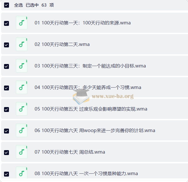100天行动第1张 - 学霸网