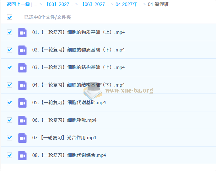 2027 高三高考生物 段瑞莹 一轮暑假班第1张 - 学霸网