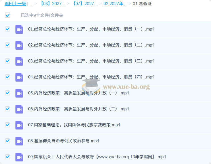 2027高三高考政治 朱法垚 一轮暑假班第1张 - 学霸网