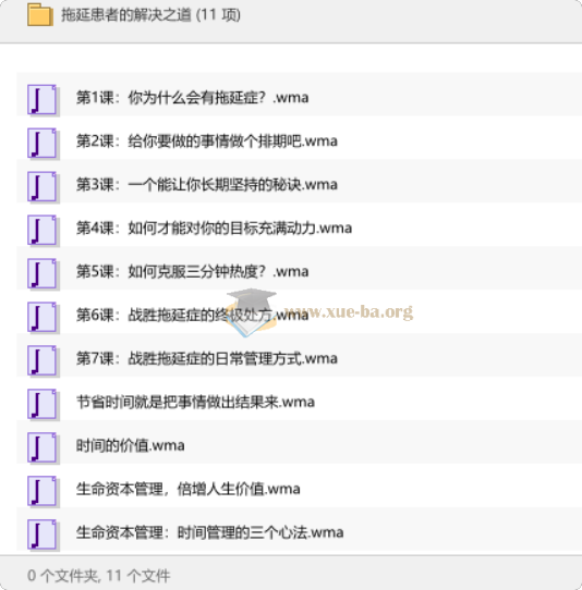 拖延患者的解决之道第1张 - 学霸网