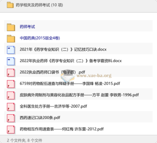 药学相关及药师考试第1张 - 学霸网