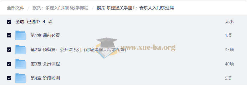 赵岳:乐理入门知识教学课程第1张 - 学霸网