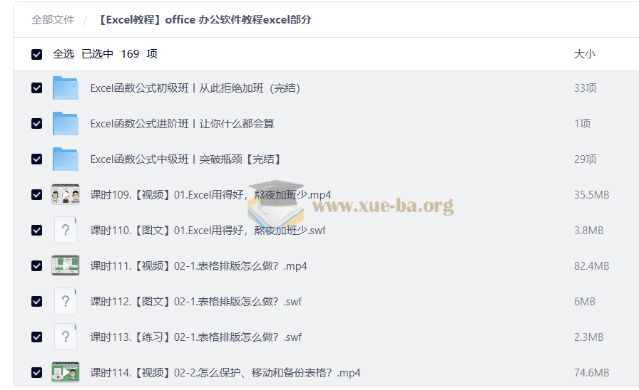 【Excel教程】office 办公软件教程excel部分第1张 - 学霸网