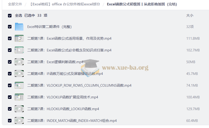 【Excel教程】office 办公软件教程excel部分第2张 - 学霸网