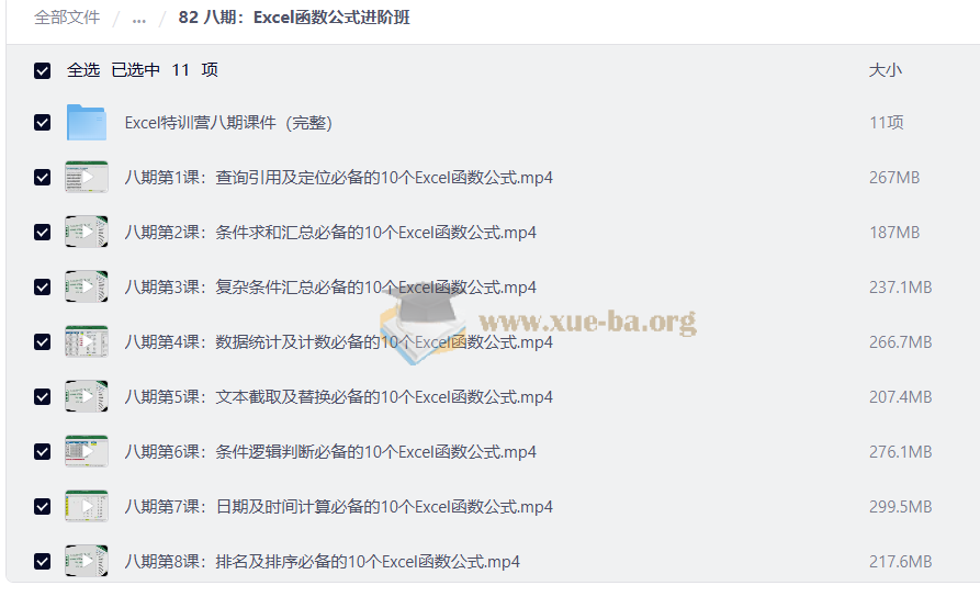 【Excel教程】office 办公软件教程excel部分第3张 - 学霸网