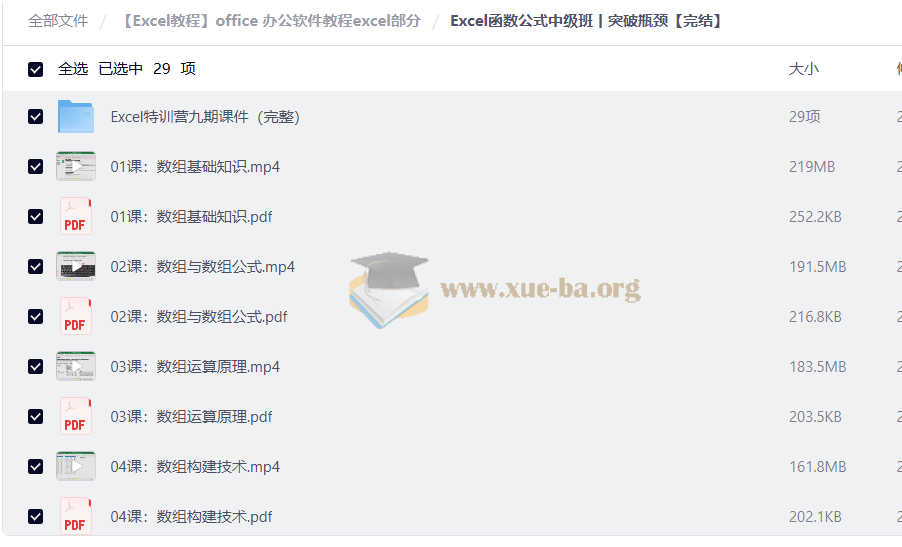 【Excel教程】office 办公软件教程excel部分第4张 - 学霸网