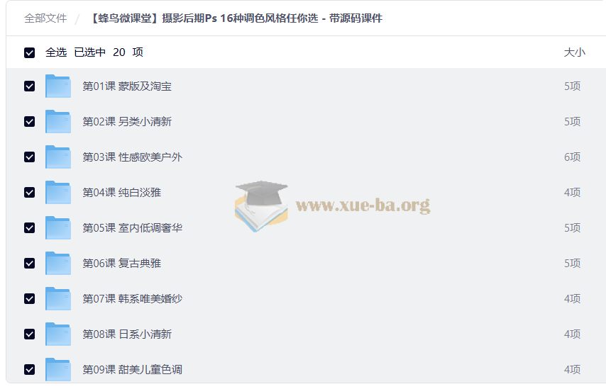 【蜂鸟微课堂】摄影后期Ps 16种调色风格任你选 - 带源码课件第1张 - 学霸网