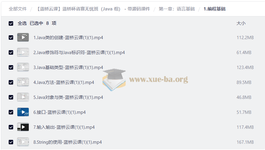 【蓝桥云课】蓝桥杯省赛无忧班(Java 组) - 带源码课件第3张 - 学霸网