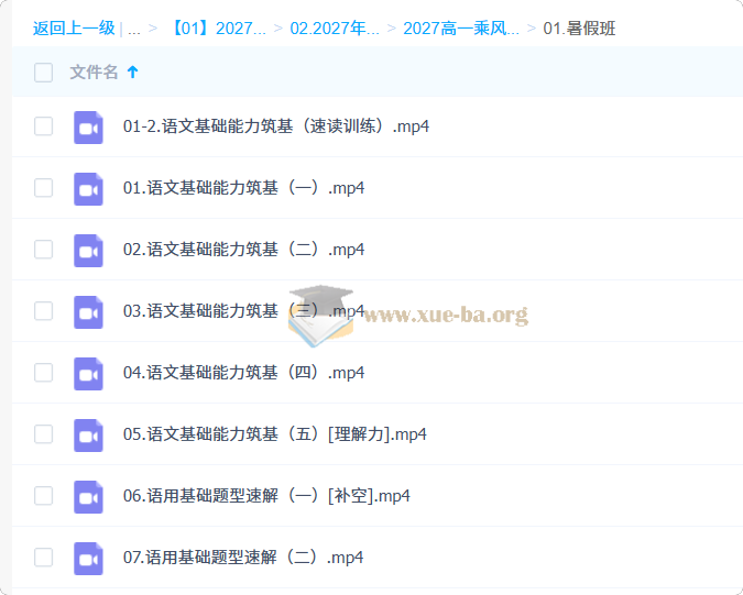2027高中高一语文 乘风 上学期 基础课 暑假班 秋季班第2张 - 学霸网
