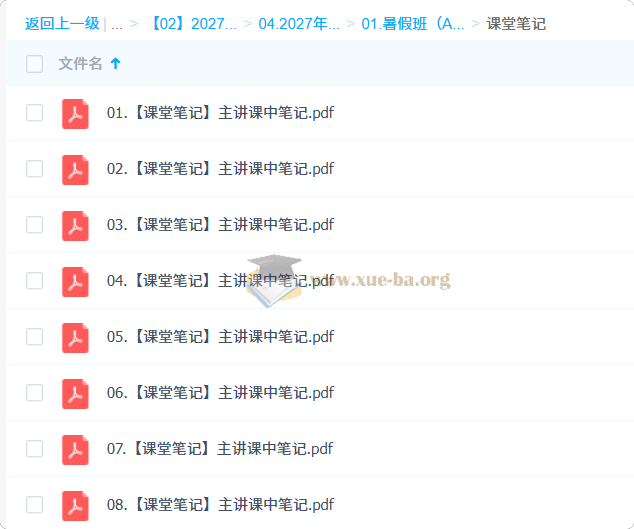 2027高中高一数学 刘天麒 一轮A+暑假班第2张 - 学霸网