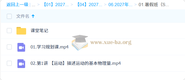 2027高中高一物理 俞伯勋一轮S暑假班第1张 - 学霸网