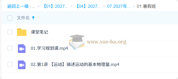 2027高中高一物理 蔺天威 一轮暑假班第1张 - 学霸网