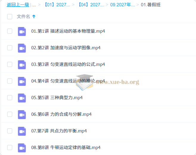 2027高中高一物理 跳跳&胡婷 一轮暑假班第1张 - 学霸网