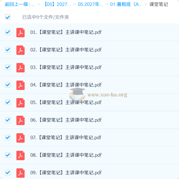 2027高中高二生物 王堇 一轮暑假班A班第2张 - 学霸网