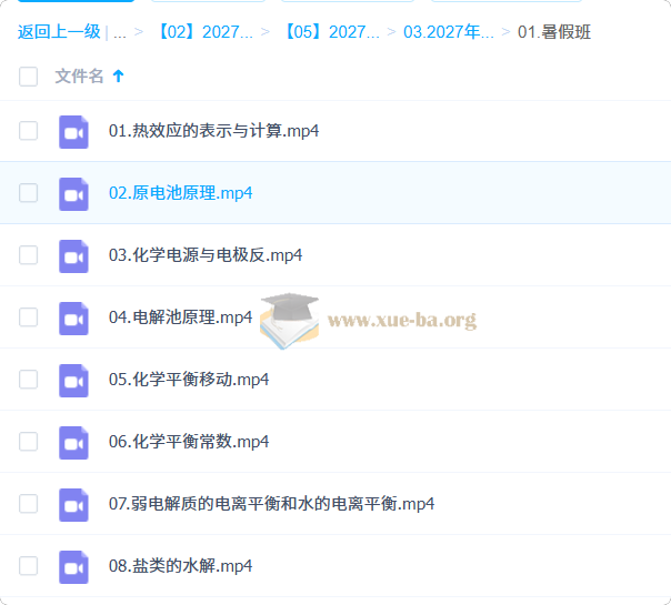 2027高中高二生物 高展 一轮暑假班第1张 - 学霸网