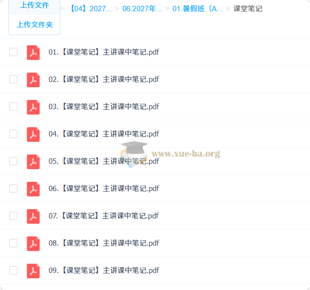 2027高中高二物理 孙竟轩 A班一轮暑假班秋季班第3张 - 学霸网