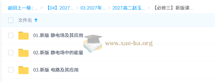 2027高中高二物理 赵玉峰 上学期