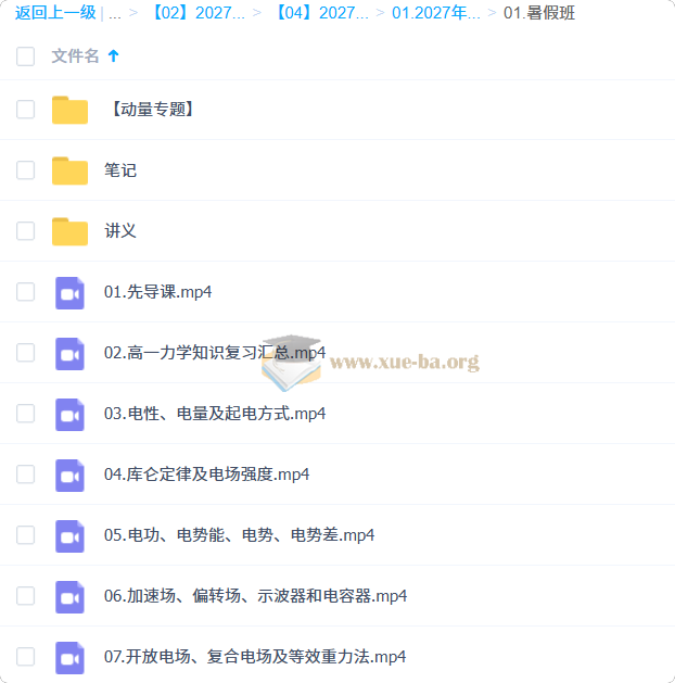 2027高中高二物理 夏梦迪 暑假班第1张 - 学霸网
