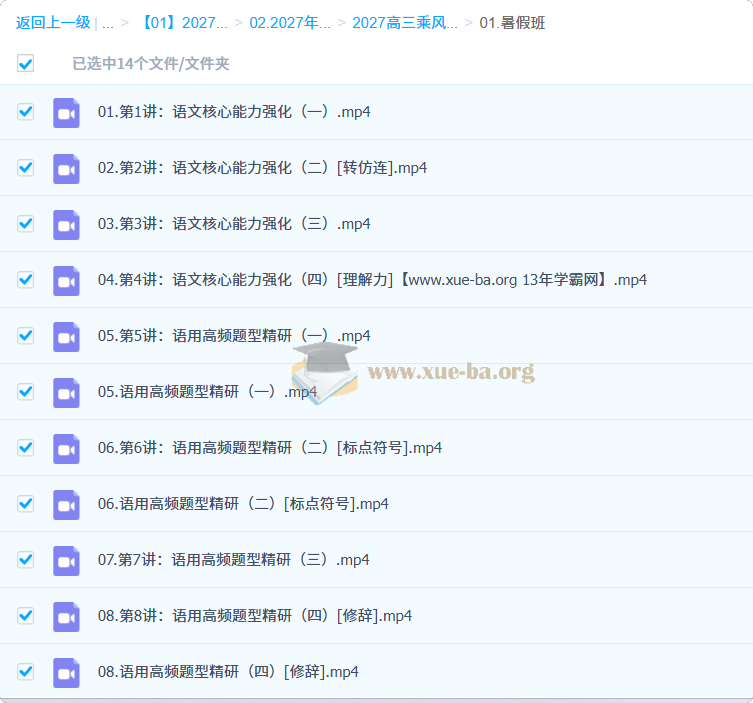 2027高三高考语文 乘风 一轮第1张 - 学霸网