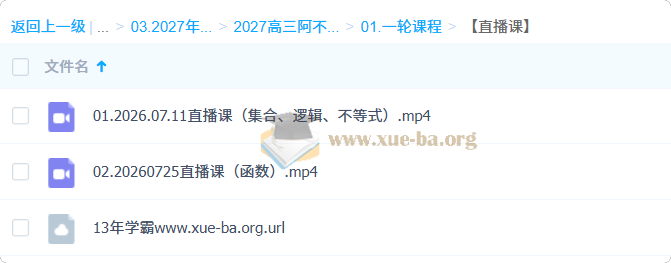 2027高中高三高考数学 阿不 一轮第1张 - 学霸网