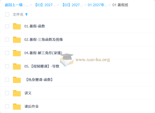 2027高中高三高考数学 赵礼显 一轮暑假班第1张 - 学霸网