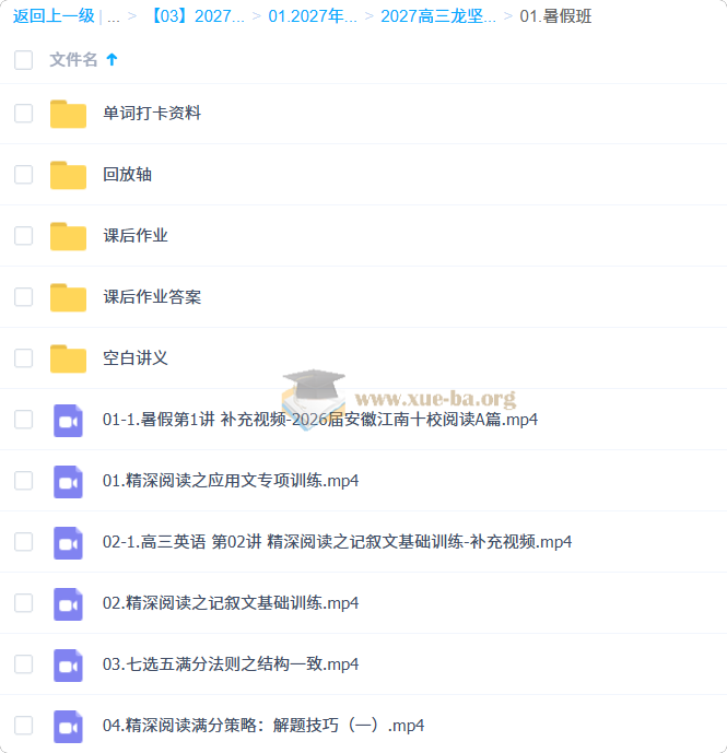 2027高三高考英语 龙坚 一轮第1张 - 学霸网