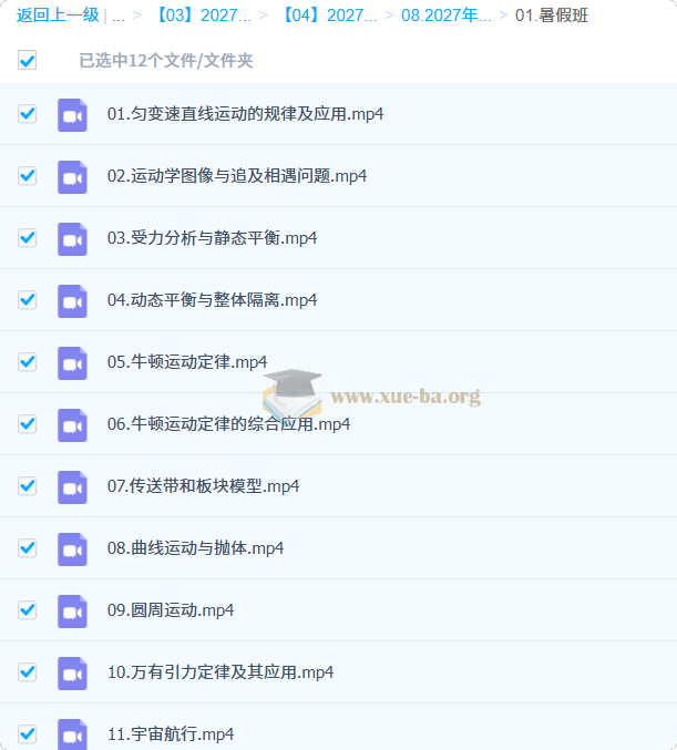 2027高三高考物理 许纪悦 一轮暑假班第1张 - 学霸网