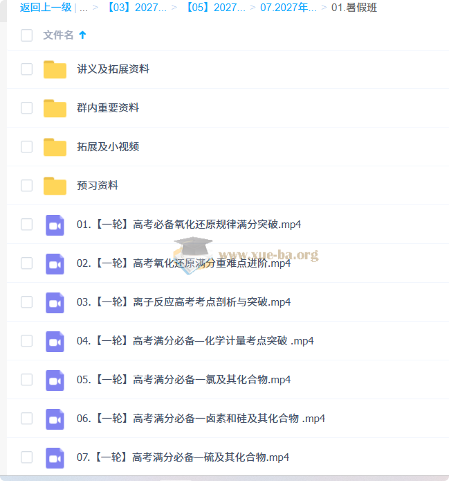 2027 高三高考化学 郑瑞 一轮暑假班第1张 - 学霸网
