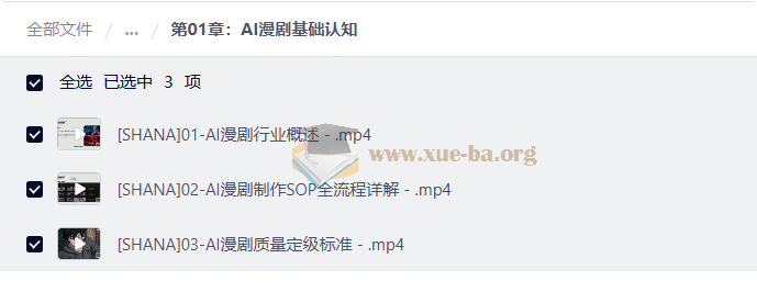 AI漫剧影视级制作与商业路径全流程实战教学,手带你从0打造AI爆款漫剧第2张 - 学霸网
