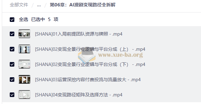 AI漫剧影视级制作与商业路径全流程实战教学,手带你从0打造AI爆款漫剧第4张 - 学霸网