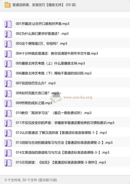普通话朗诵,发音技巧【播音主持115讲】第1张 - 学霸网