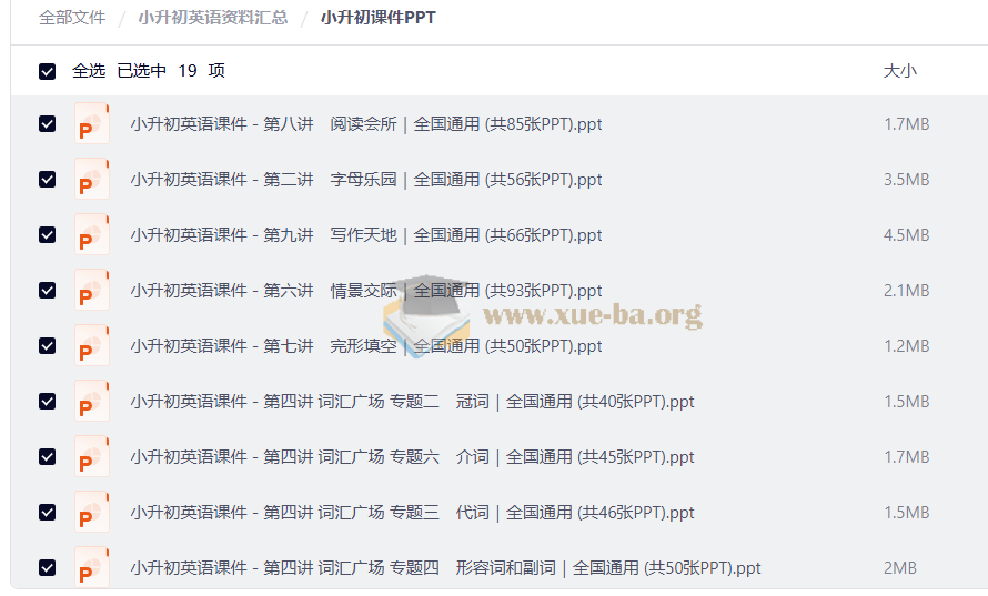 小升初英语资料汇总第2张 - 学霸网
