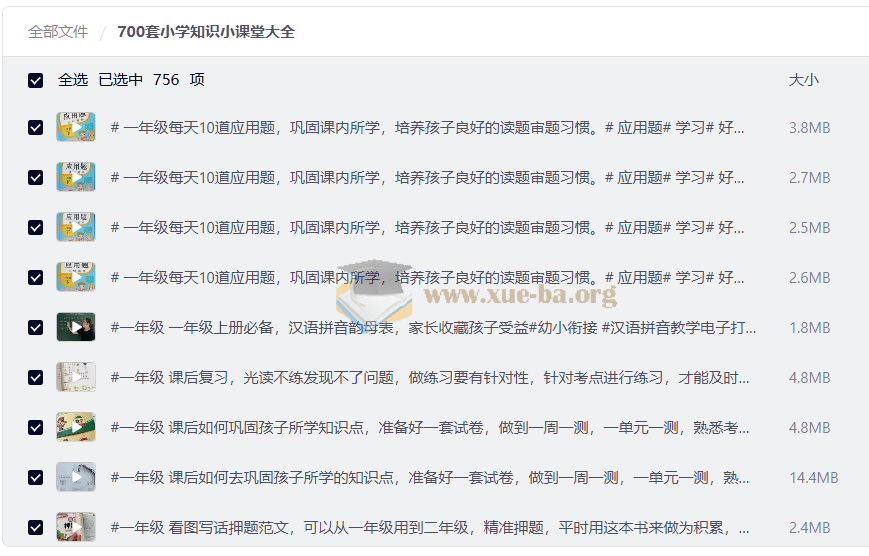 700套小学知识小课堂大全第1张 - 学霸网