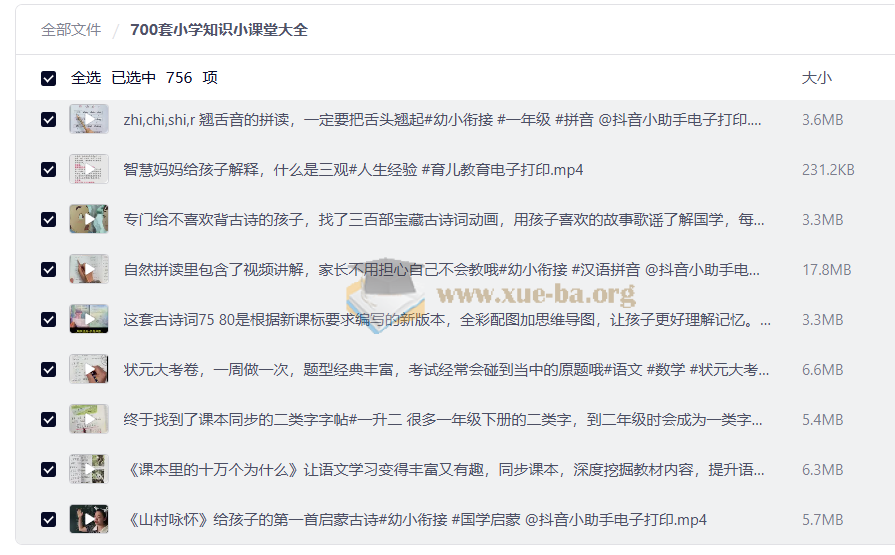 700套小学知识小课堂大全第3张 - 学霸网
