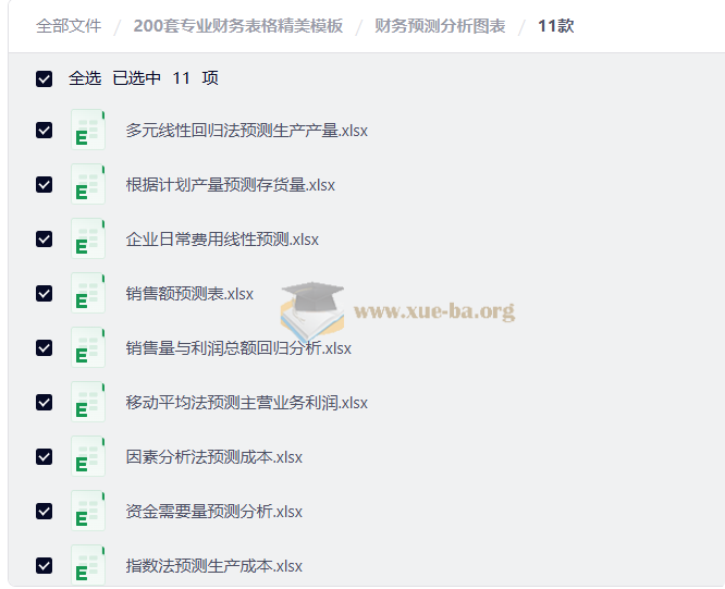 200套专业财务表格精美模板第3张 - 学霸网