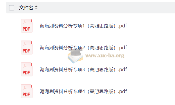 【刷题班】2026年省考四海行测2000题海海刷第2张 - 学霸网