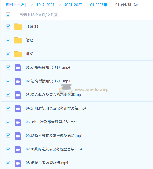 2027高中高一数学 赵礼显 暑假班第1张 - 学霸网